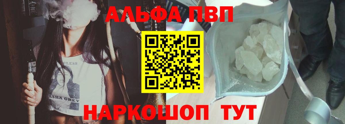 A-PVP Соль  даркнет сайт  Чехов  Alpha PVP кристаллы  Альфа ПВП СК  Вход с VPN  A PVP 
