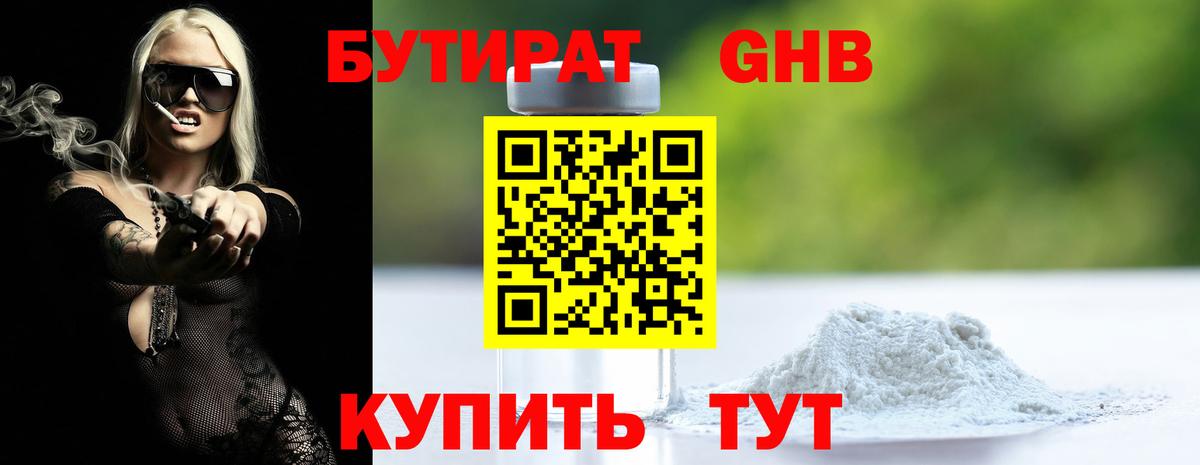 Чехов  Бутират GHB  Вход с VPN 