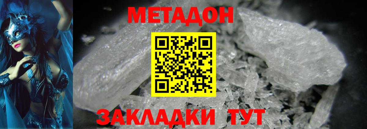 Чехов  МЕТАДОН белоснежный  Вход с VPN 