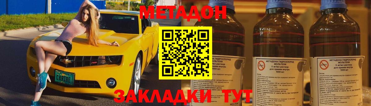 МЕТАДОН methadone Чехов